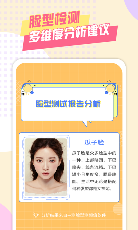 颜值检测大师app