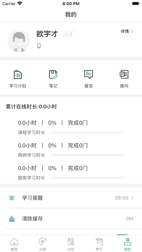 川医教育app