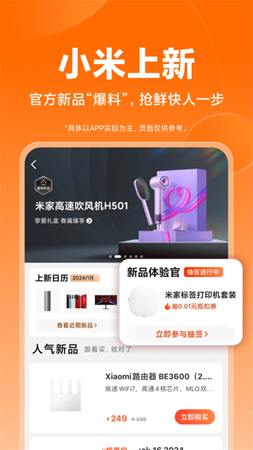 小米商城官方app