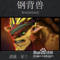 DOTA2钢背兽高效玩法指南 4