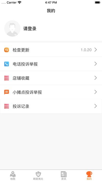 陇上食安app