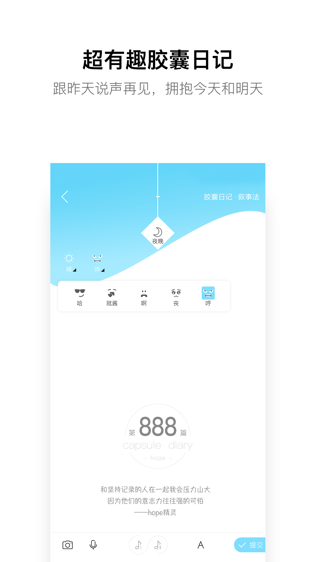 hope时光胶囊