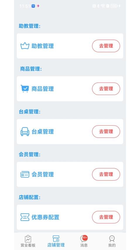 商云宝软件