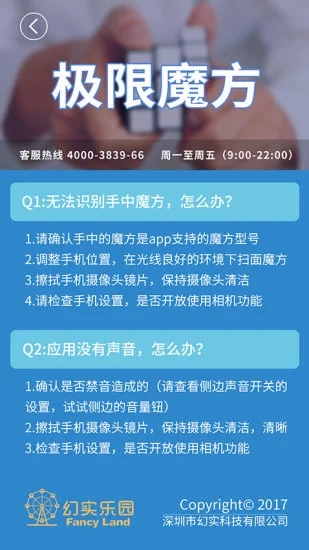 极限魔方