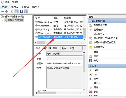 笔记本如何设置定时自动关机？ 2