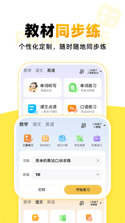 小猿口算扫一扫秒出答案