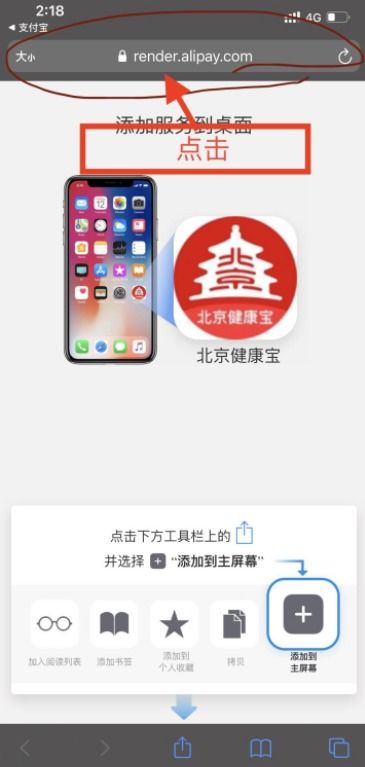如何使用苹果快捷指令快速打开健康码？ 1