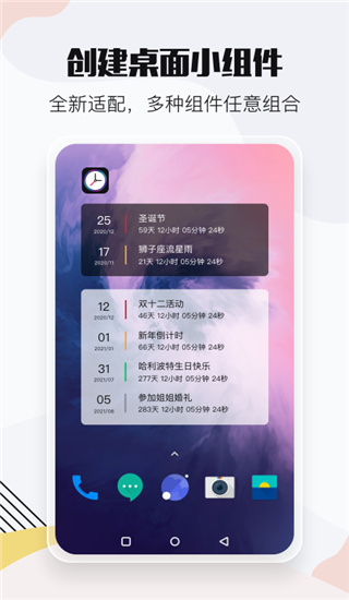 小时光提醒APP