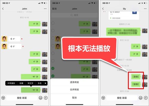 揭秘：轻松学会微信语音信息转发技巧 1
