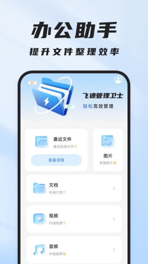 飞速管理卫士app