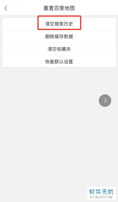 如何在百度APP中删除并清空搜索历史 4