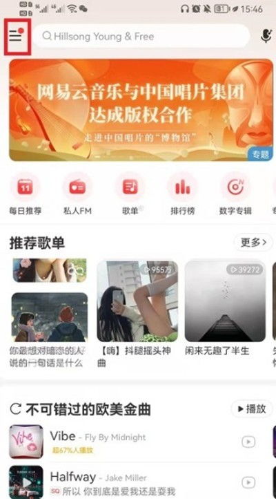 网易云音乐：如何与朋友共享音乐盛宴 2