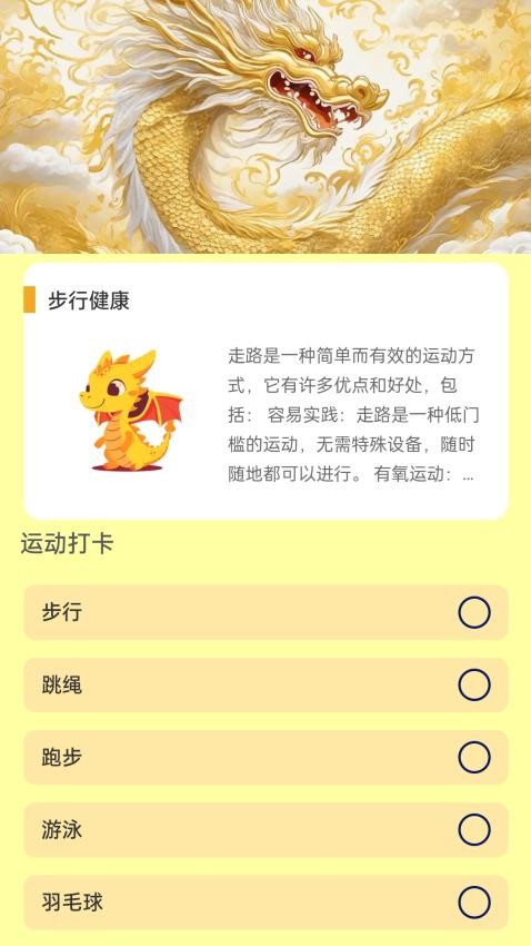 金龙计步app