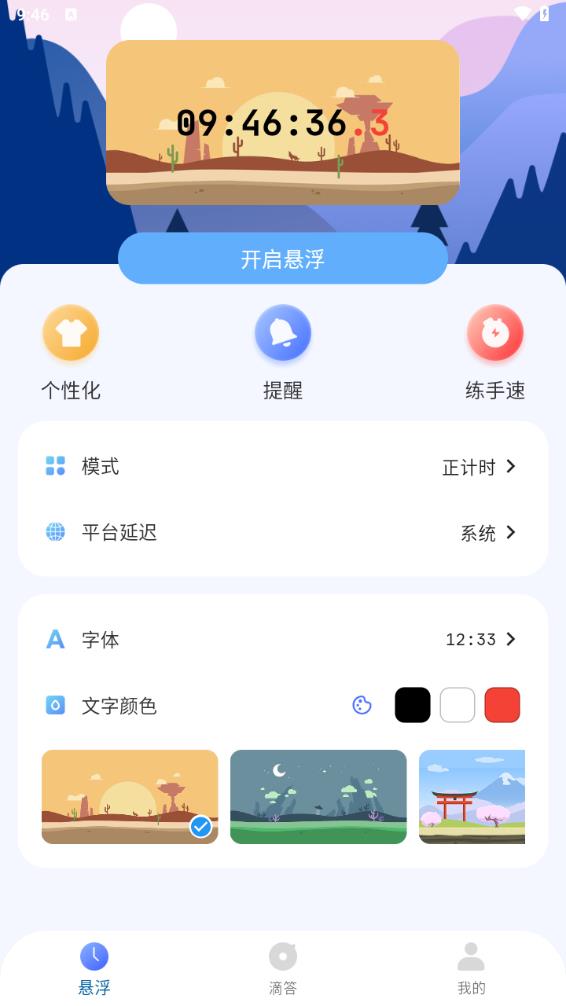 悬屏时钟app