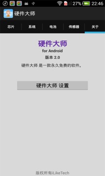 手机硬件大师app