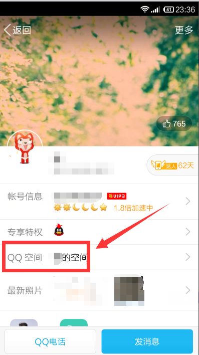 轻松学会：如何快速进入QQ空间 1