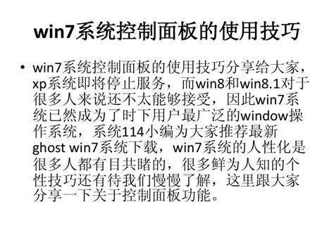 Win7系统必备！超实用使用技巧大揭秘 1