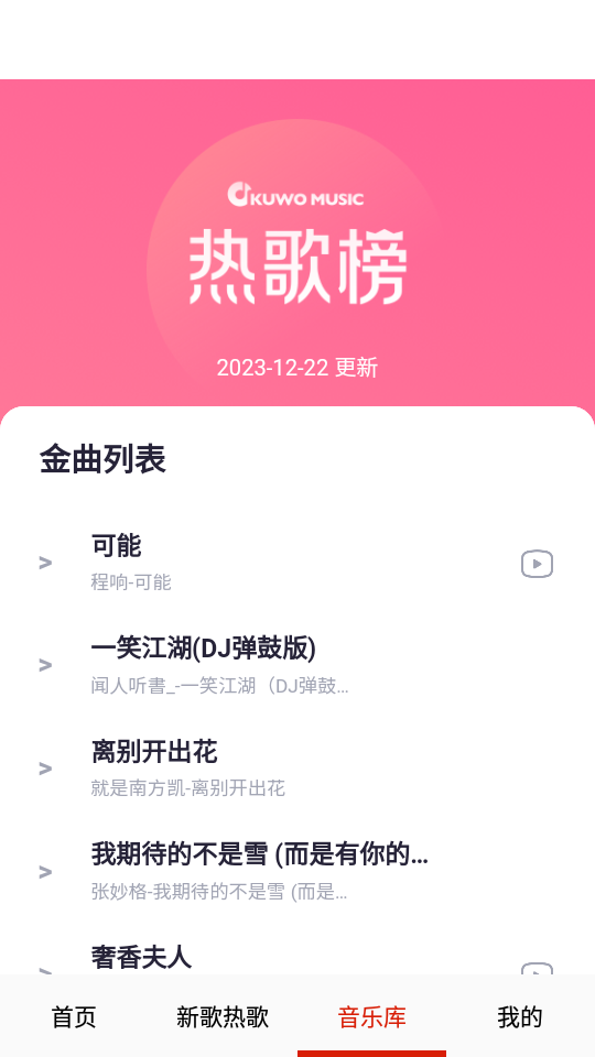 云酷听音乐app