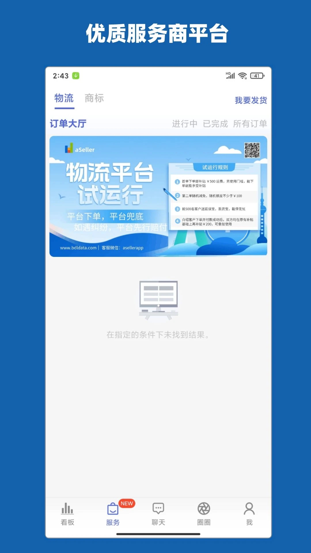 aSeller亚马逊卖家APP