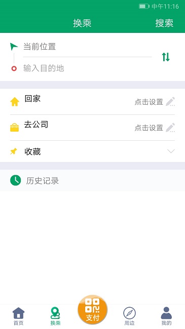 潍坊掌上公交app