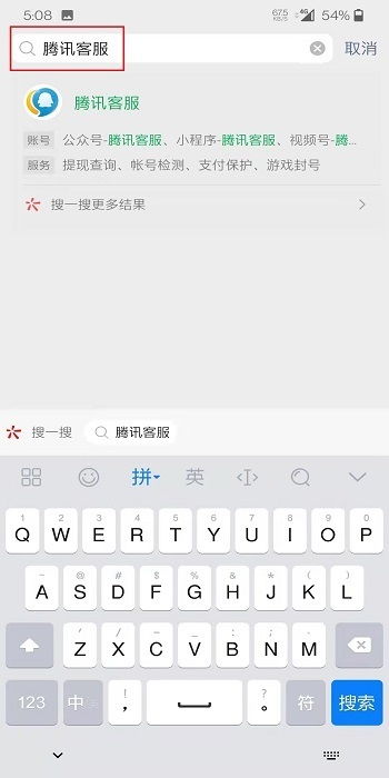 腾讯微信官方24小时人工服务热线 2