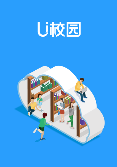 u校园学生版app 1