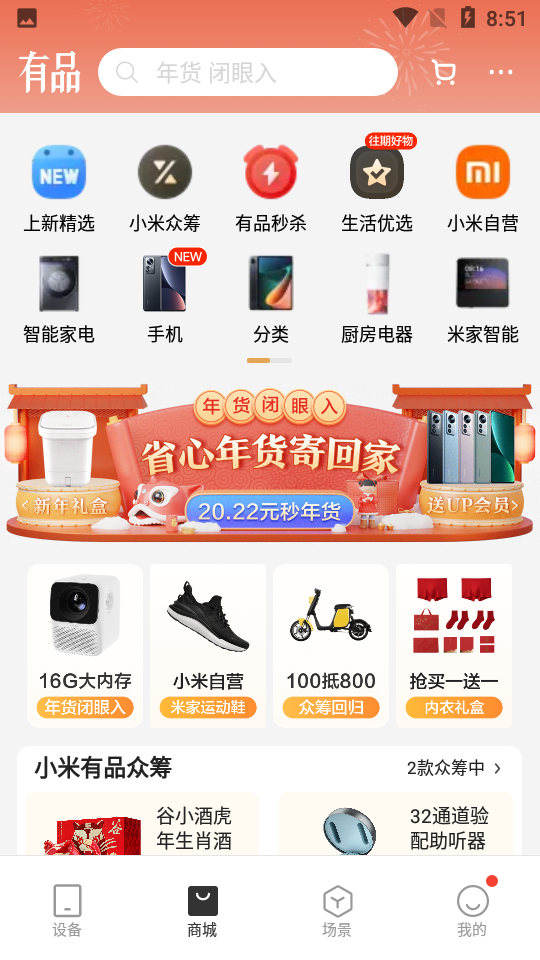 小米米家app