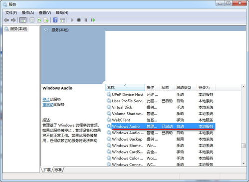 找回消失的电脑声音图标：轻松解决方法 1