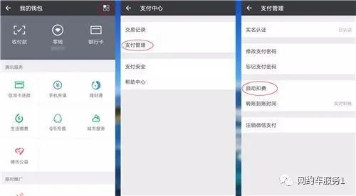 如何一键关闭手机微信自动扣费功能？ 1