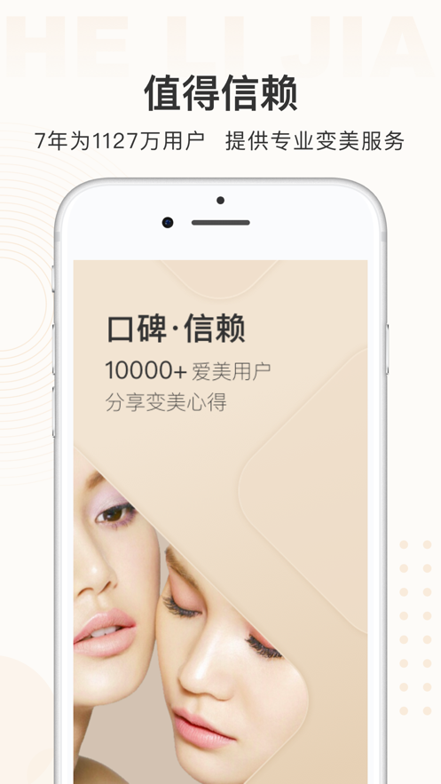 河狸家app