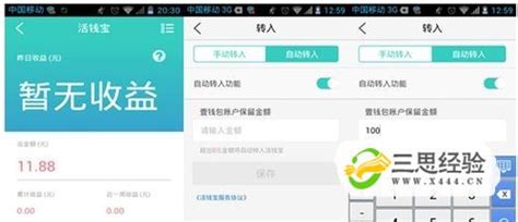 如何用壹钱包购买“活钱宝”？ 3