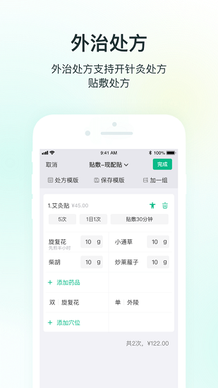 abc诊所管家手机版