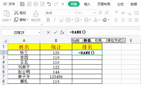 掌握排名利器：深入解析'rank函数'的实用技巧与应用 3