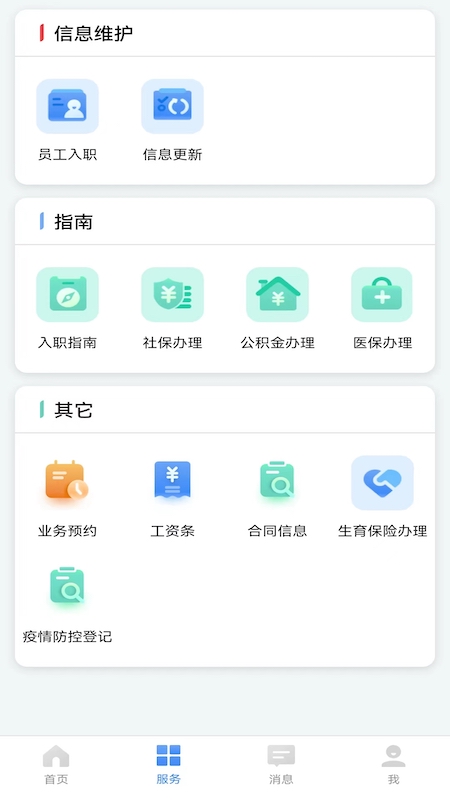 卫人派遣app v3.2.7