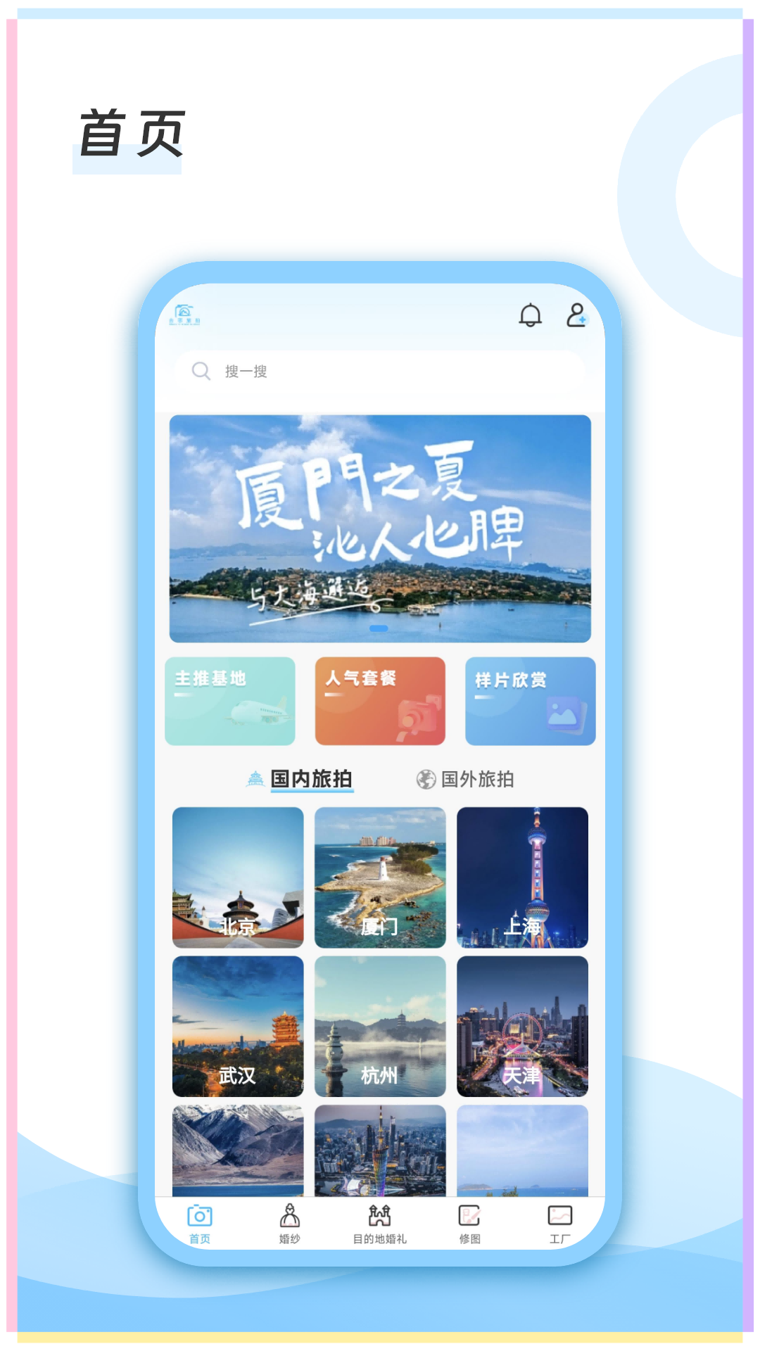 去哪旅拍app