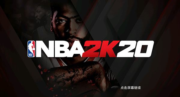 nba2k20正版官方