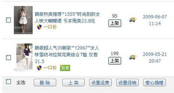 淘宝商家必备：轻松实现仓库商品定时上架秘籍 3