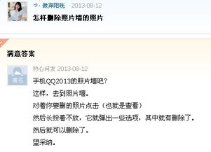 如何删除新版QQ照片墙上的照片无反应解决方法 3