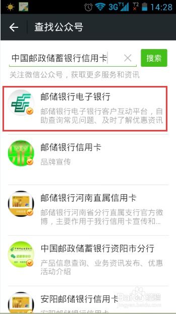 微信查询邮政储蓄银行账户余额的方法 2