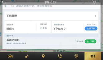 一键搞定！高德地图车机版离线包下载与安装全攻略 1