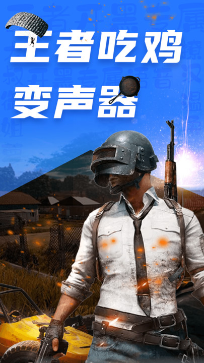 cp变声器app