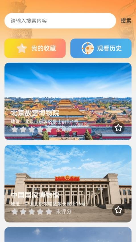 电缘之旅