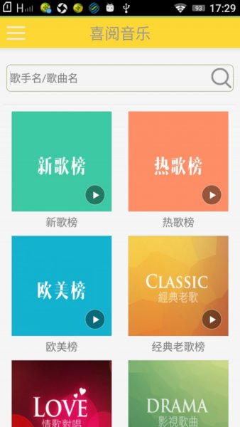 喜阅音乐app