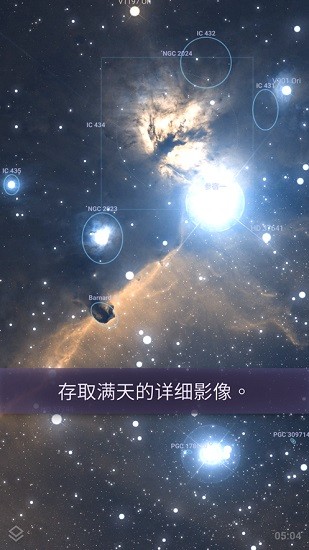 stellarium中文版