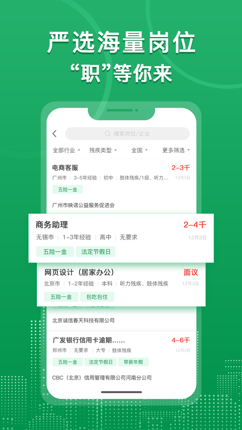 中国残联就业app