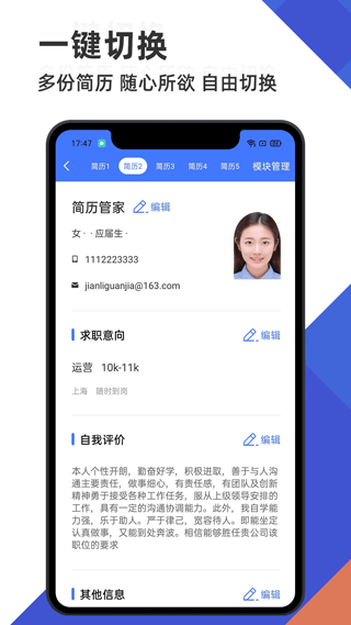 简历管家app