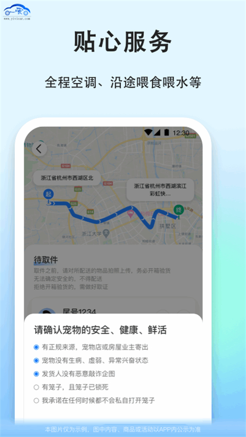 一喂宠物托运app