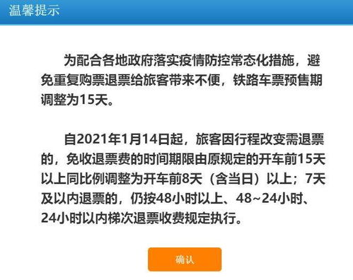 抢票攻略！揭秘火车票预售期究竟提前多少天？ 3