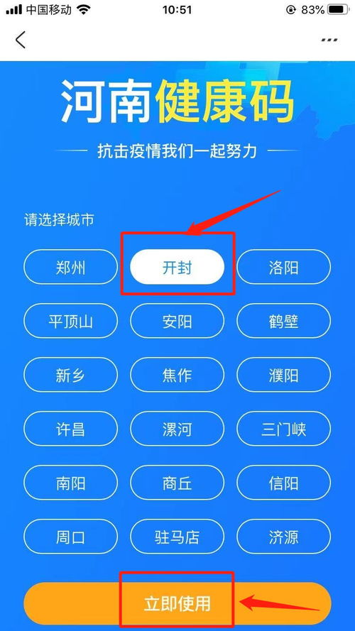 如何快速申请河南健康码？ 3
