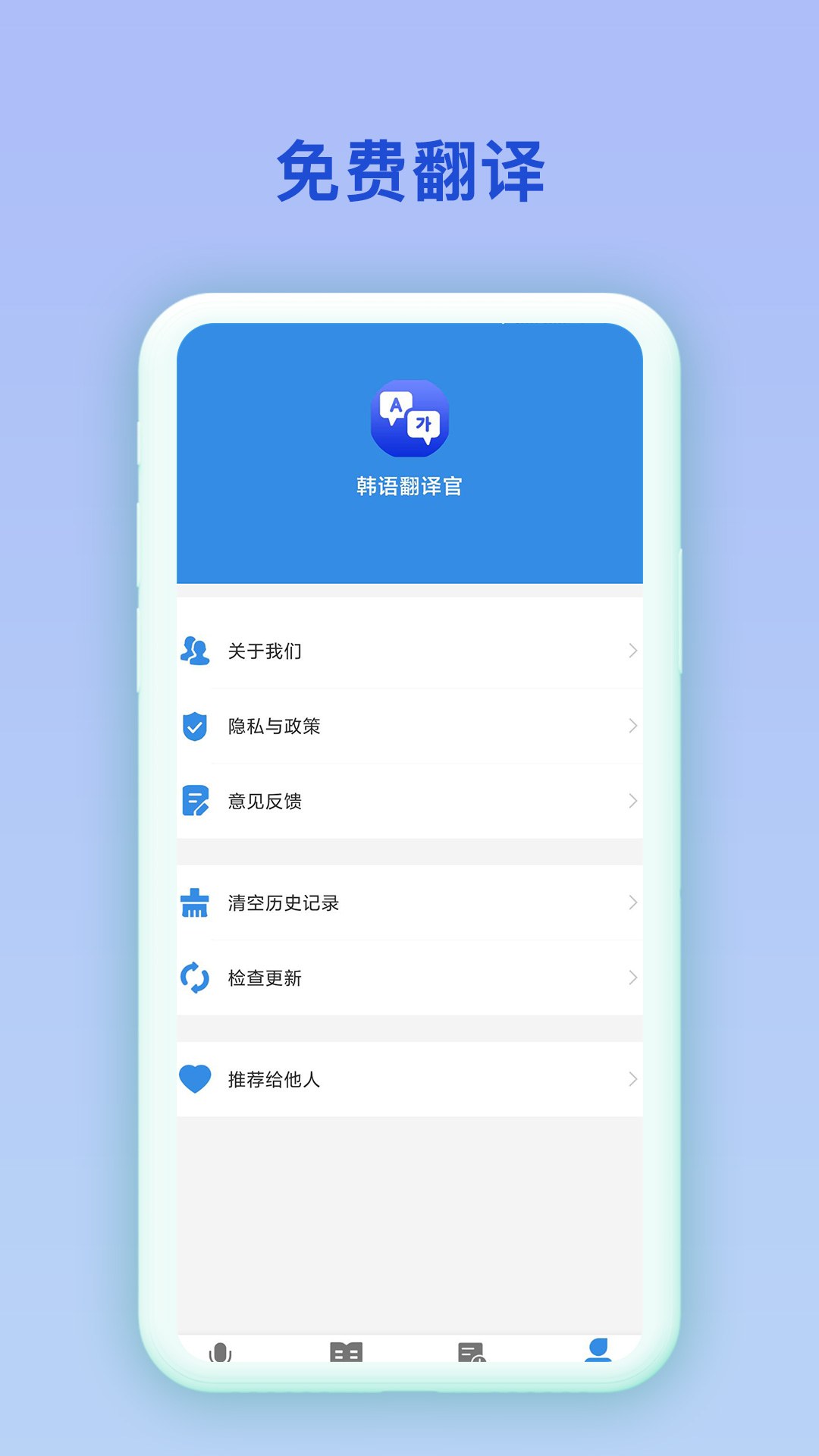 韩语翻译官app